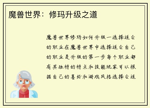 魔兽世界：修玛升级之道